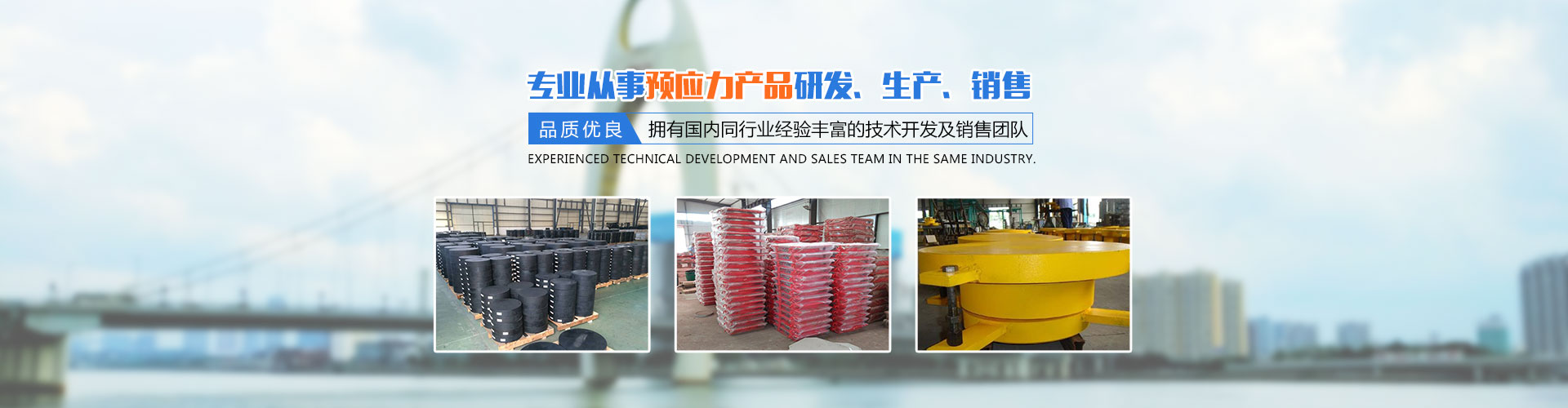 湖南發通預應力機械有限公司_湖南預應力機械|發通預應力機械|精軋螺紋鋼